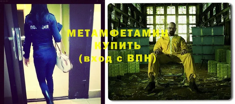 МЕТАМФЕТАМИН Methamphetamine  mega ССЫЛКА  Камызяк 